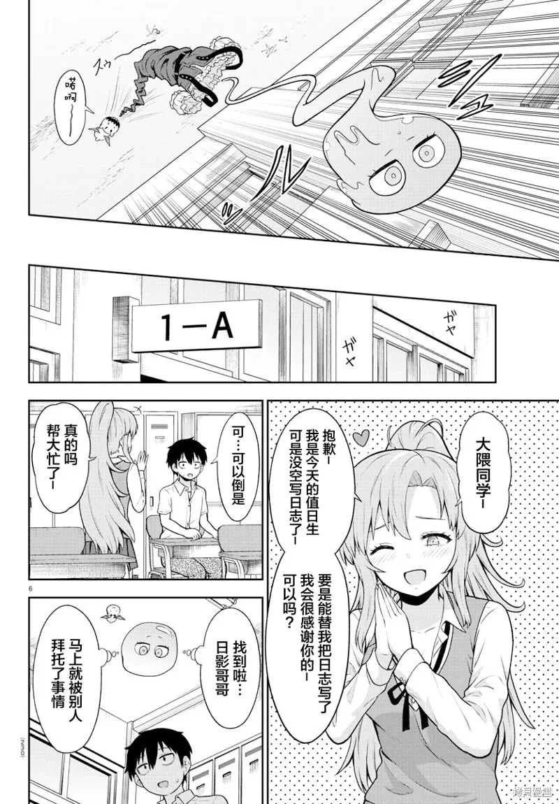 好想被侵犯的史萊姆,第05話,第6张