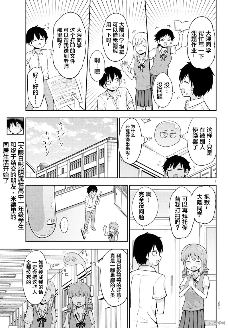 好想被侵犯的史萊姆,第05話,第7张