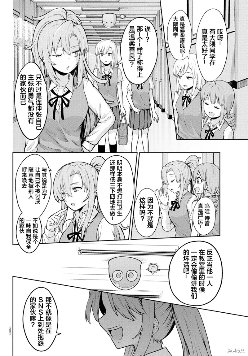 好想被侵犯的史萊姆,第05話,第8张
