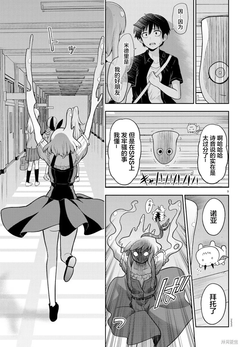 好想被侵犯的史萊姆,第05話,第9张