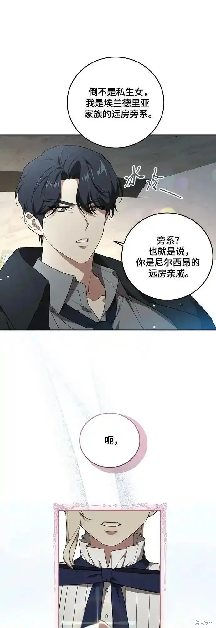 代價是你們的一切,第6话,第13张