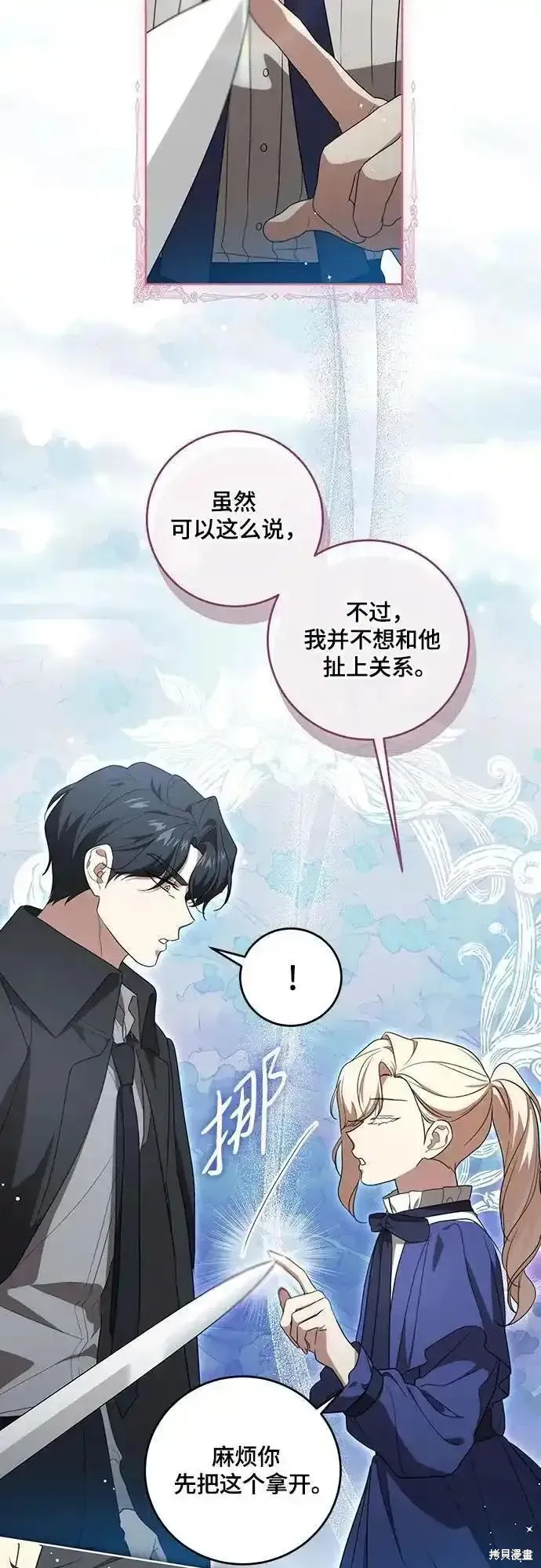 代價是你們的一切,第6话,第14张