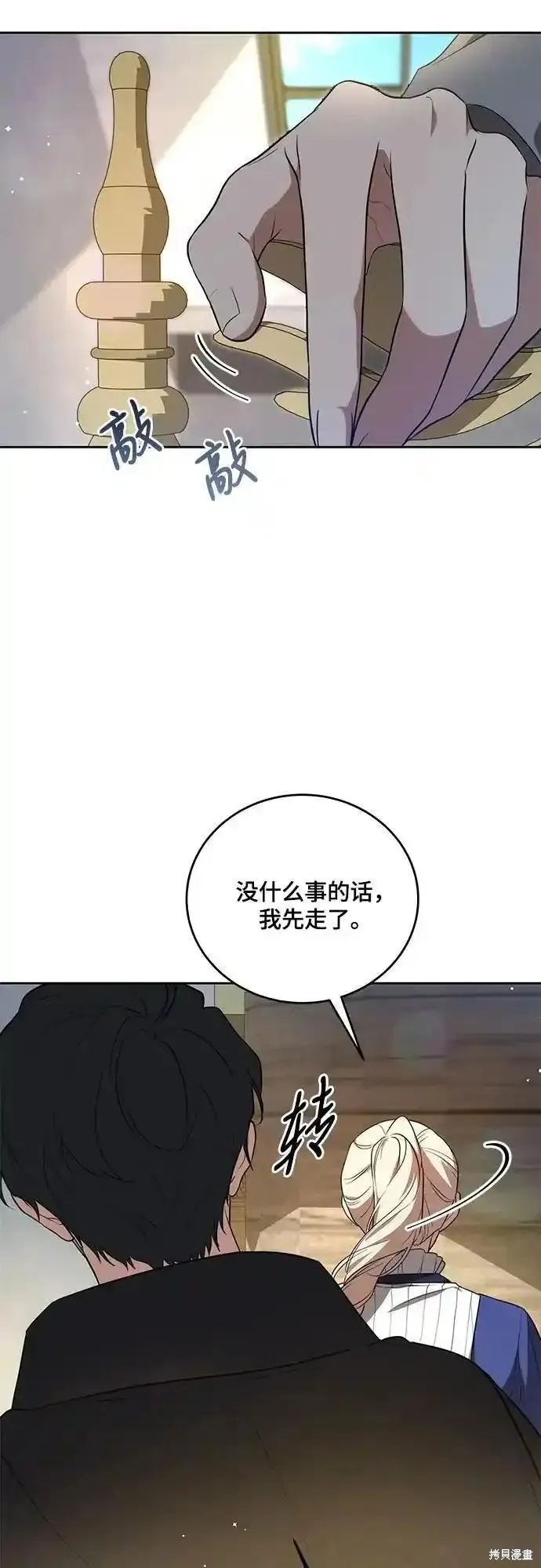 代價是你們的一切,第6话,第21张