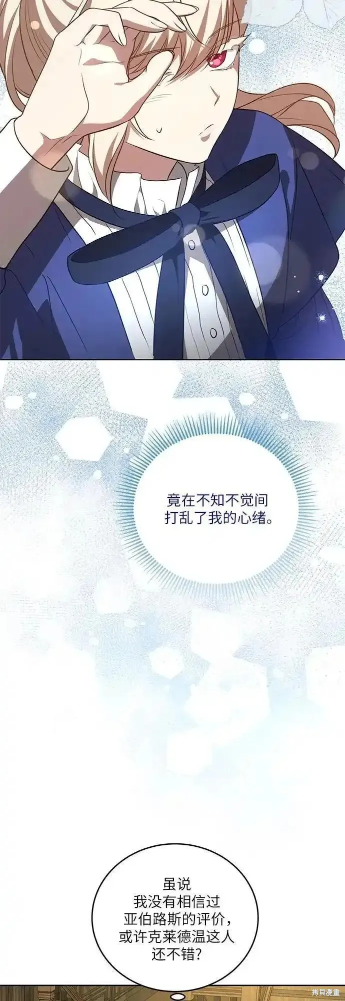 代價是你們的一切,第6话,第30张