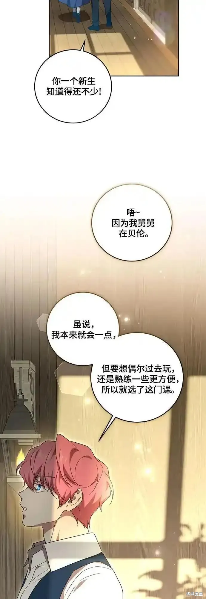 代價是你們的一切,第6话,第35张