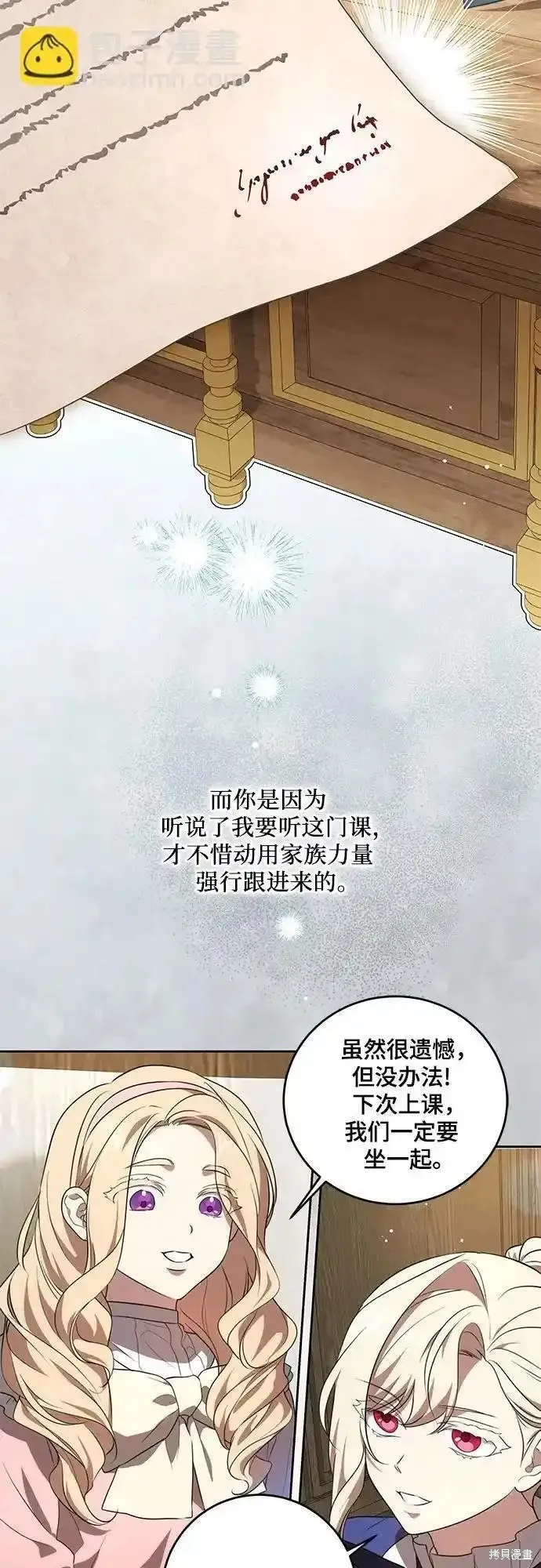 代價是你們的一切,第6话,第41张