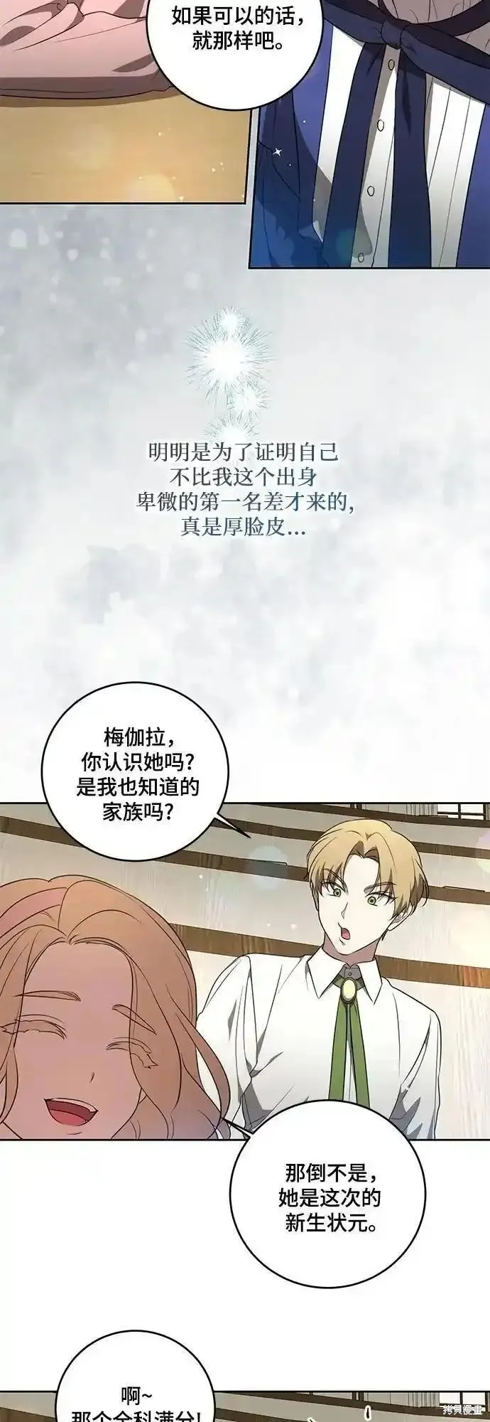 代價是你們的一切,第6话,第42张