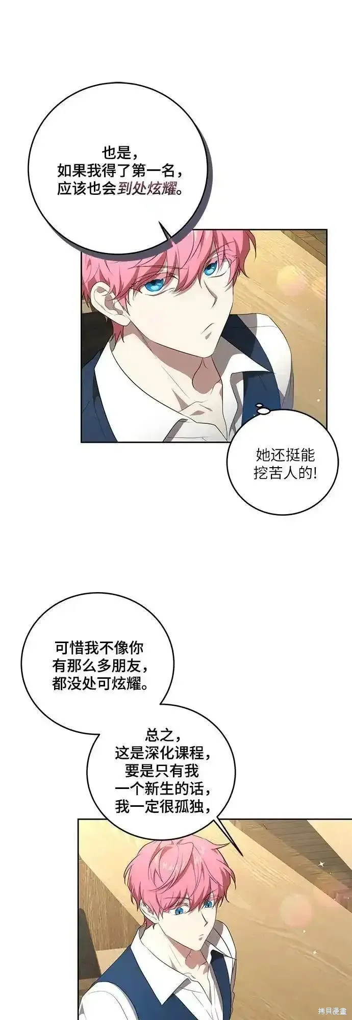 代價是你們的一切,第6话,第44张