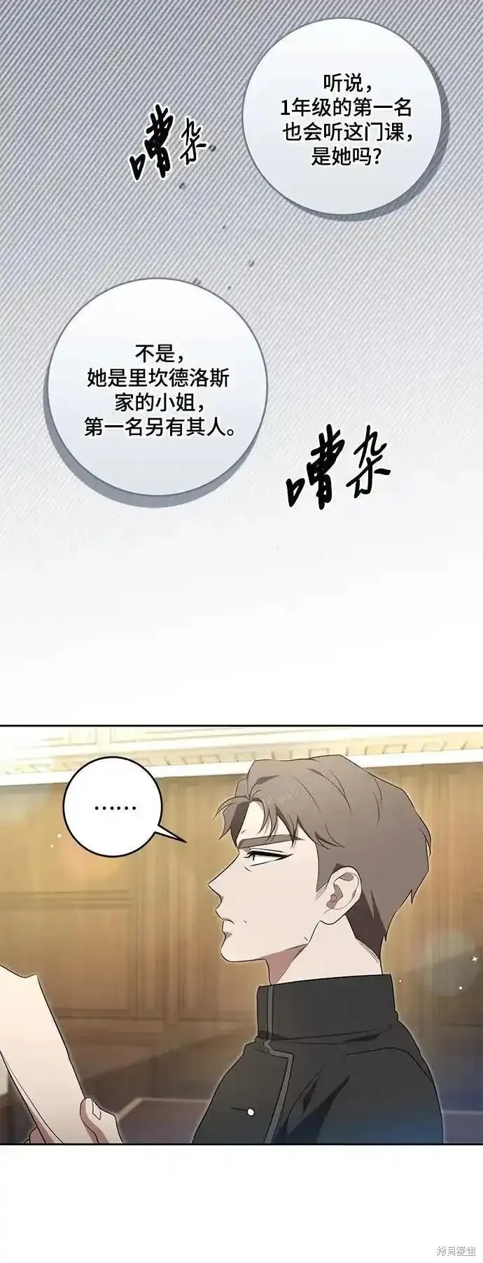 代價是你們的一切,第6话,第53张