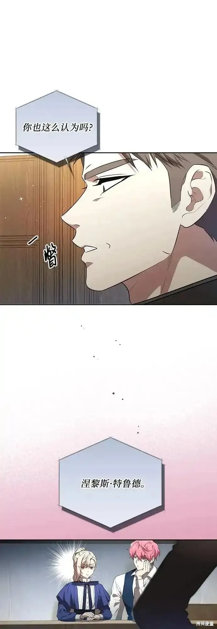 代價是你們的一切,第6话,第54张