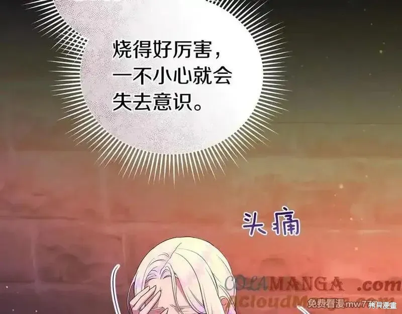 專屬蘇丹的寶貝貓咪,第67话,第105张