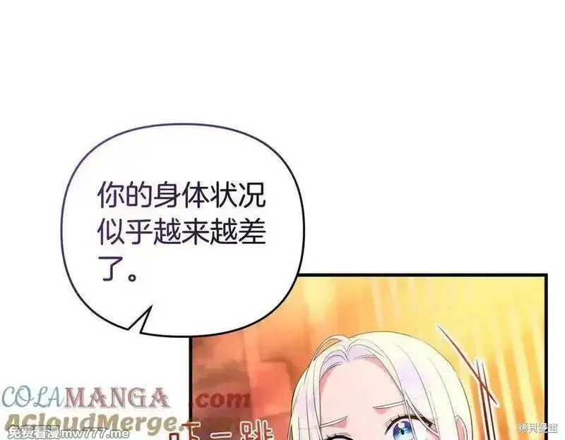 專屬蘇丹的寶貝貓咪,第67话,第109张