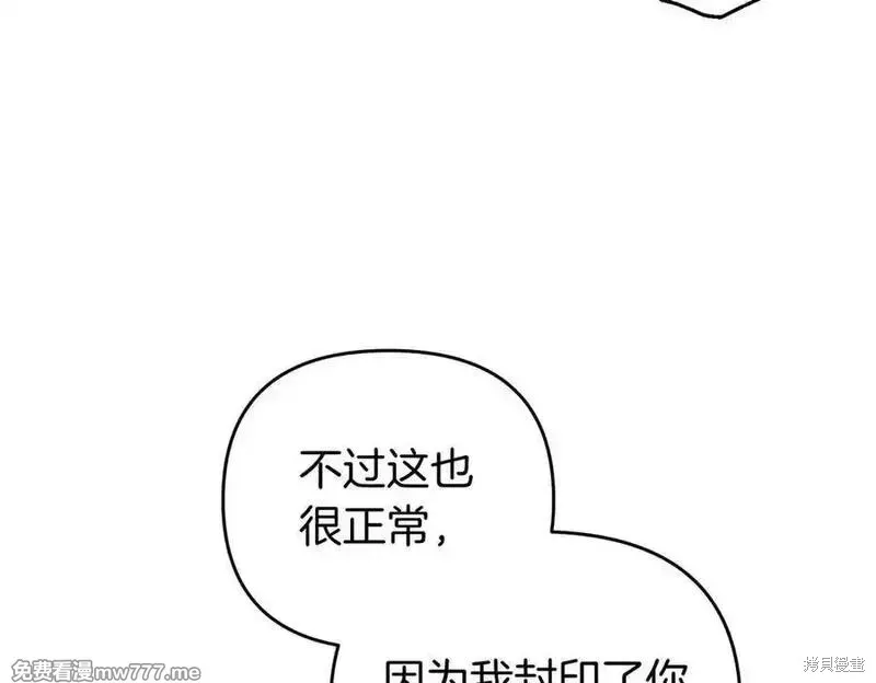 專屬蘇丹的寶貝貓咪,第67话,第111张