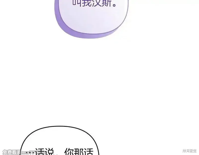 專屬蘇丹的寶貝貓咪,第67话,第116张