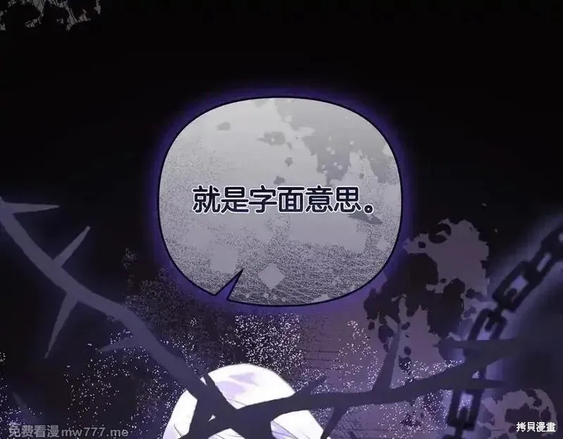 專屬蘇丹的寶貝貓咪,第67话,第119张