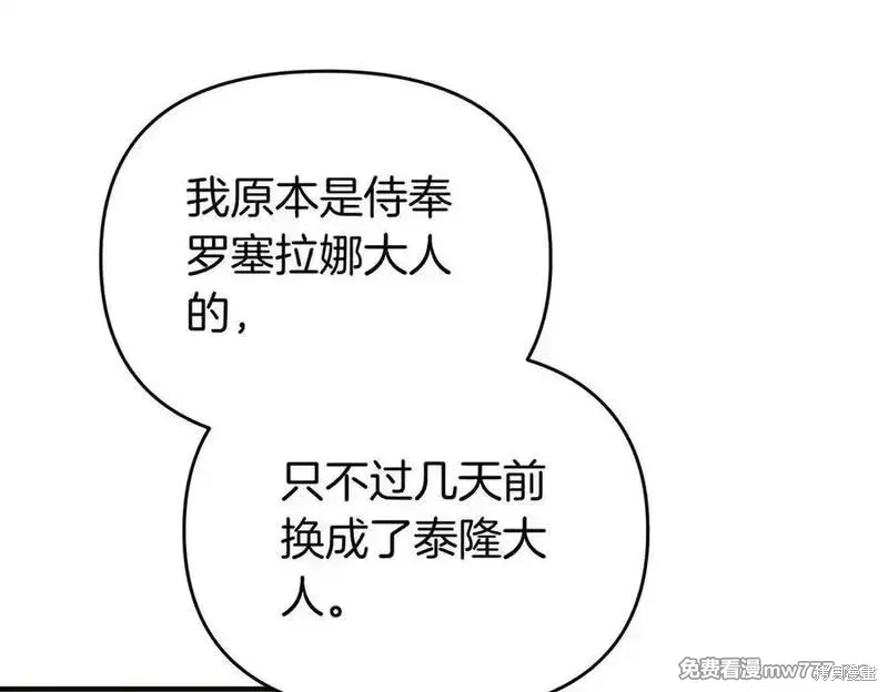 專屬蘇丹的寶貝貓咪,第67话,第131张