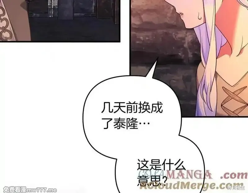 專屬蘇丹的寶貝貓咪,第67话,第133张