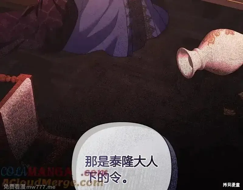 專屬蘇丹的寶貝貓咪,第67话,第137张