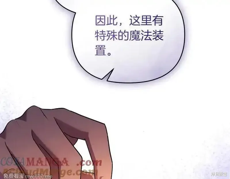 專屬蘇丹的寶貝貓咪,第67话,第141张