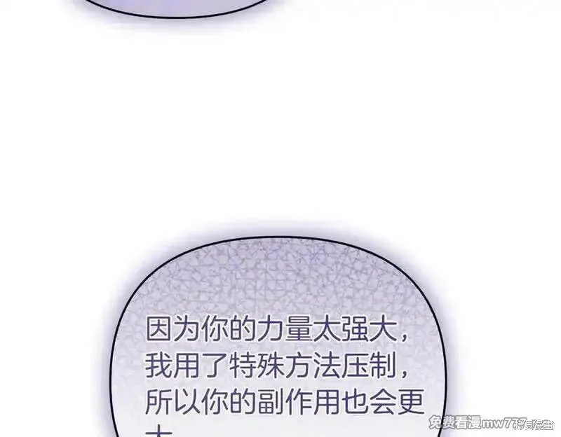 專屬蘇丹的寶貝貓咪,第67话,第144张
