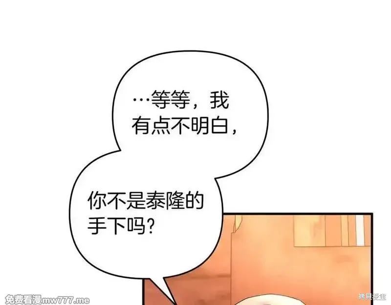 專屬蘇丹的寶貝貓咪,第67话,第152张