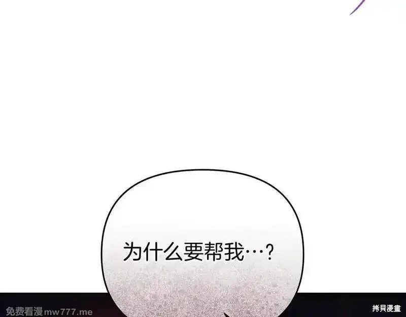 專屬蘇丹的寶貝貓咪,第67话,第154张