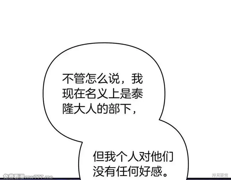 專屬蘇丹的寶貝貓咪,第67话,第160张