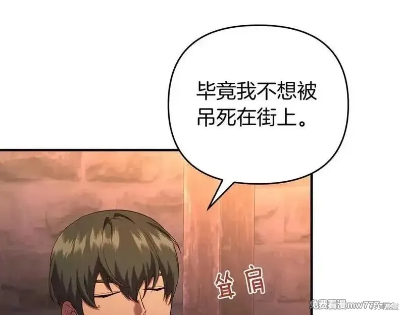 專屬蘇丹的寶貝貓咪,第67话,第163张