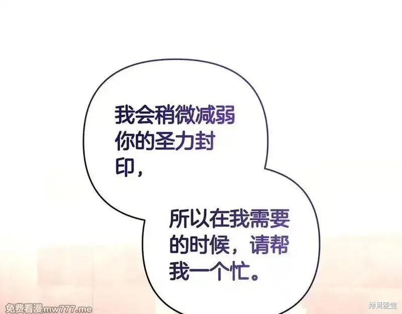 專屬蘇丹的寶貝貓咪,第67话,第168张