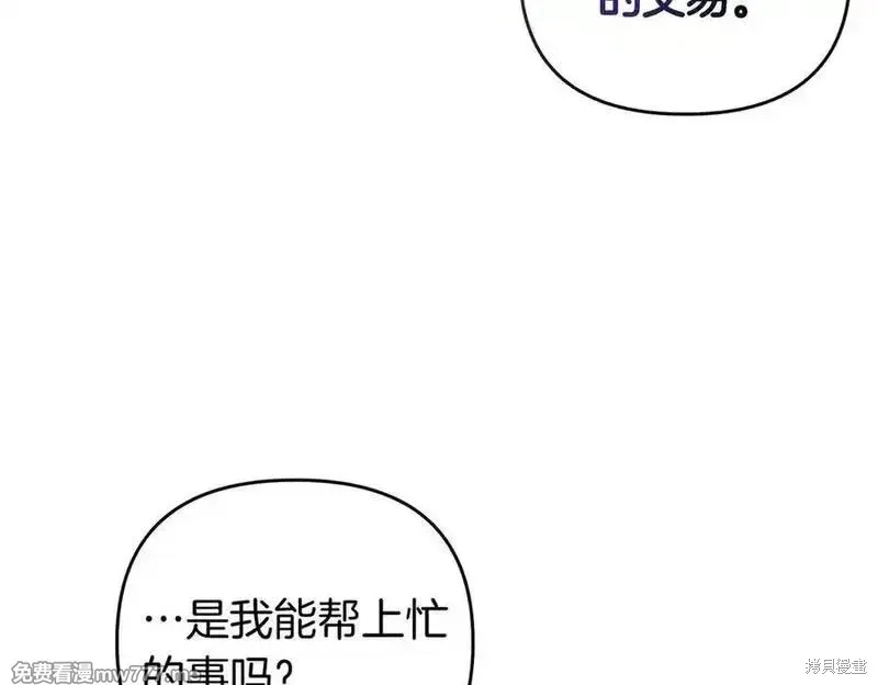 專屬蘇丹的寶貝貓咪,第67话,第171张