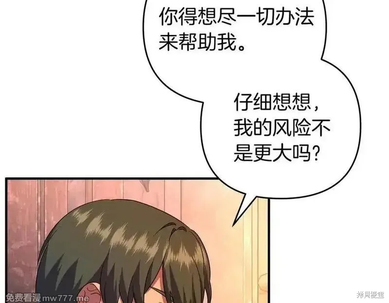 專屬蘇丹的寶貝貓咪,第67话,第174张