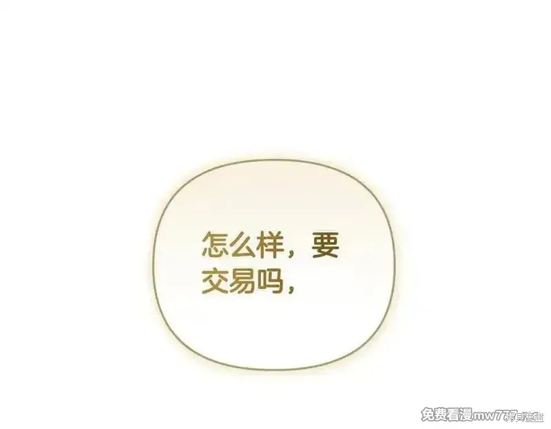 專屬蘇丹的寶貝貓咪,第67话,第176张