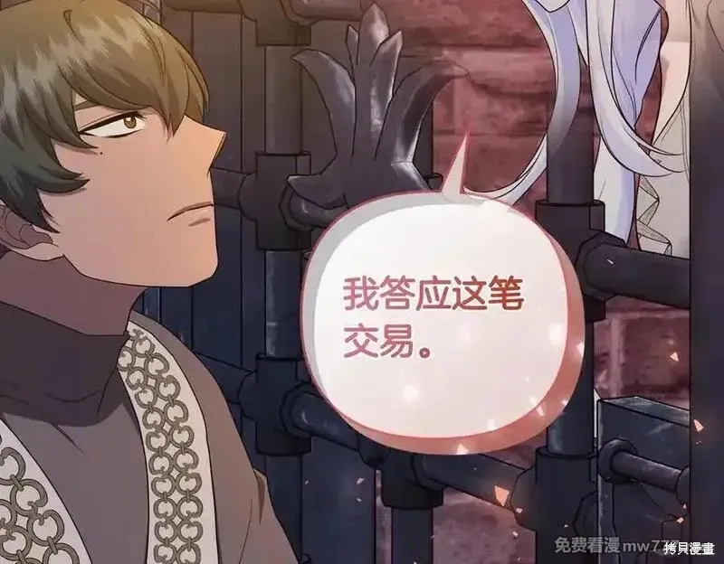 專屬蘇丹的寶貝貓咪,第67话,第182张