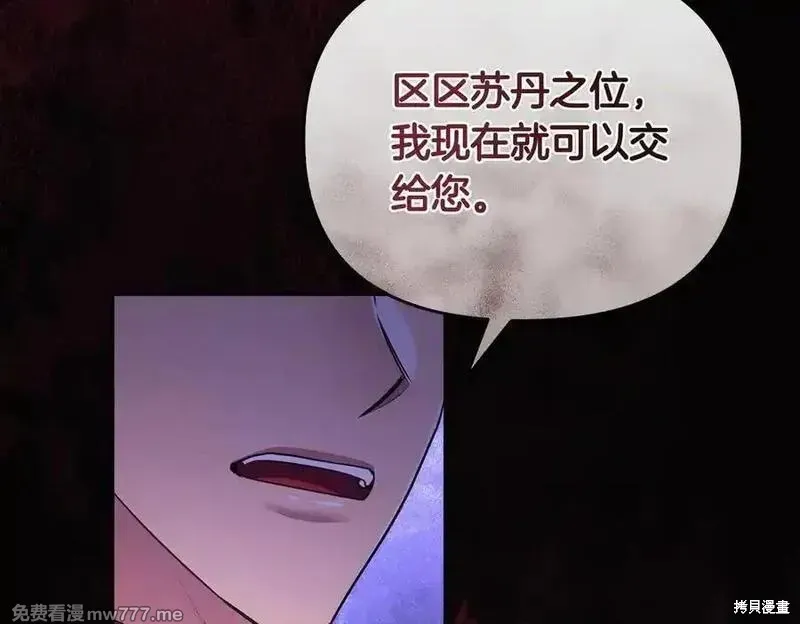 專屬蘇丹的寶貝貓咪,第67话,第55张