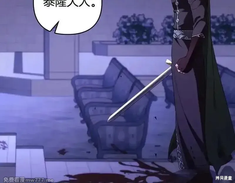 專屬蘇丹的寶貝貓咪,第67话,第6张
