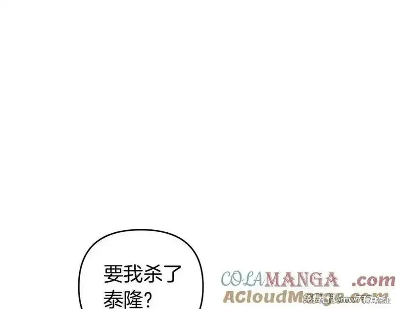 專屬蘇丹的寶貝貓咪,第67话,第73张