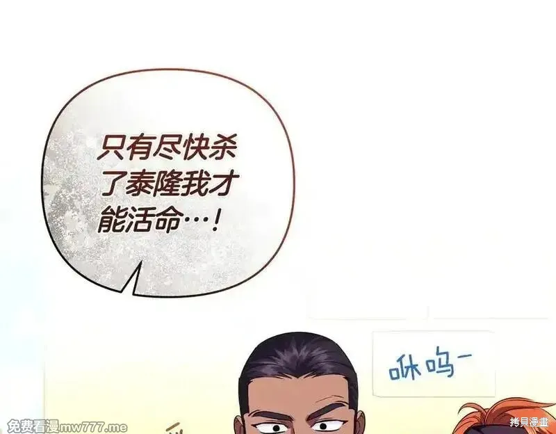 專屬蘇丹的寶貝貓咪,第67话,第78张