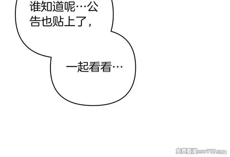 專屬蘇丹的寶貝貓咪,第67话,第88张