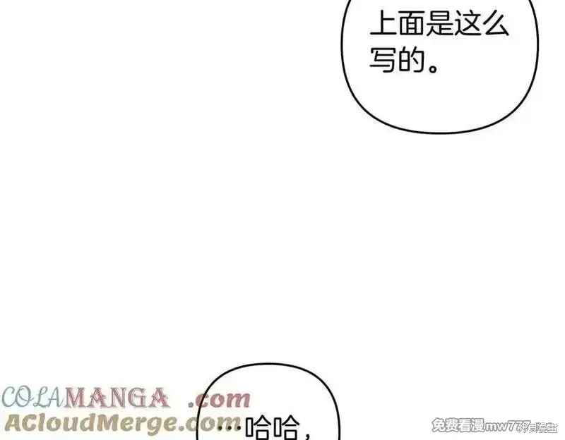 專屬蘇丹的寶貝貓咪,第67话,第97张