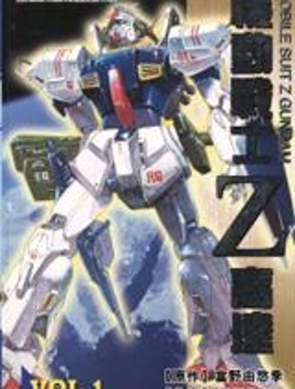 機動戰士Z高達