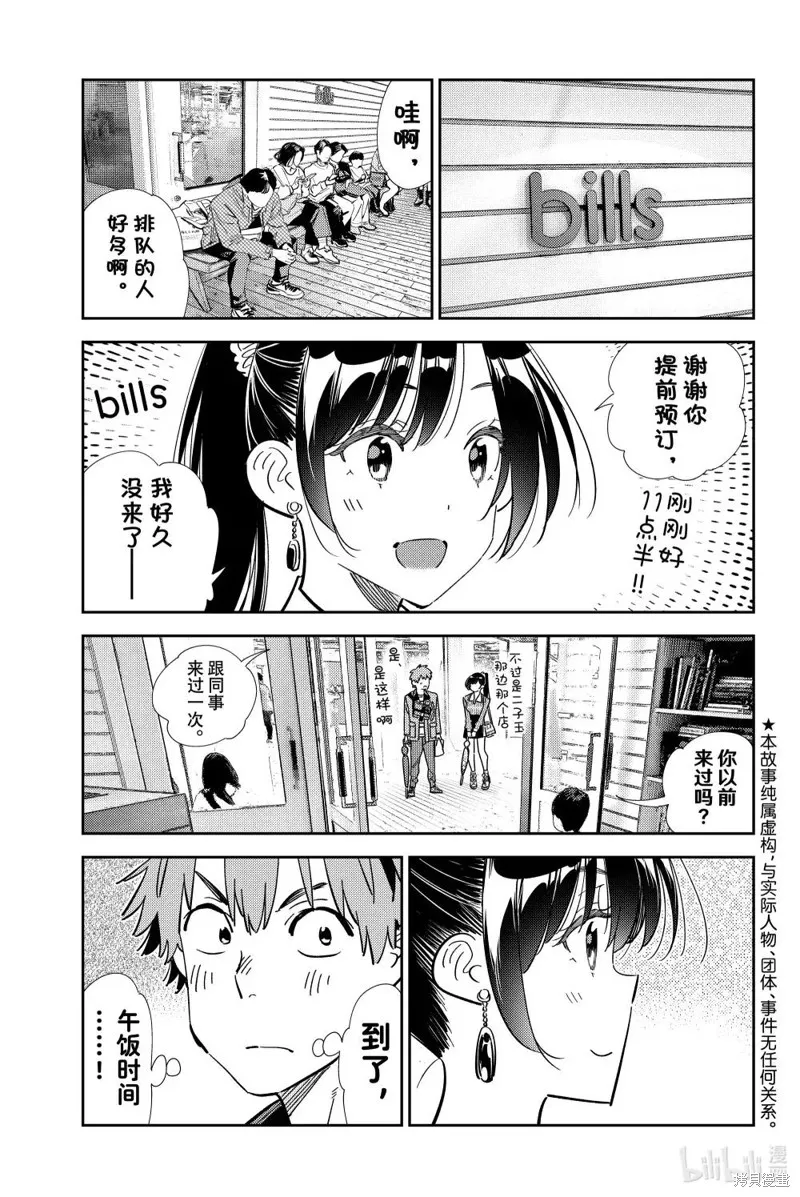 租借女友,第359話,第1张