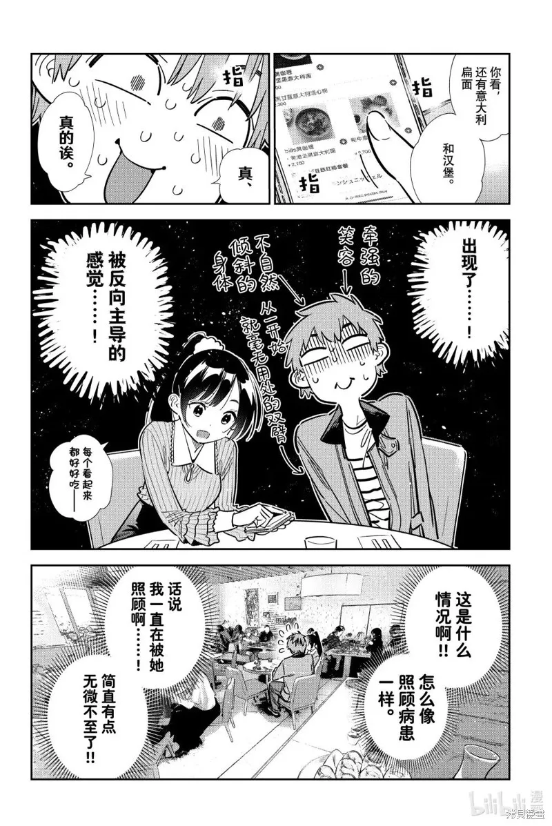 租借女友,第359話,第10张