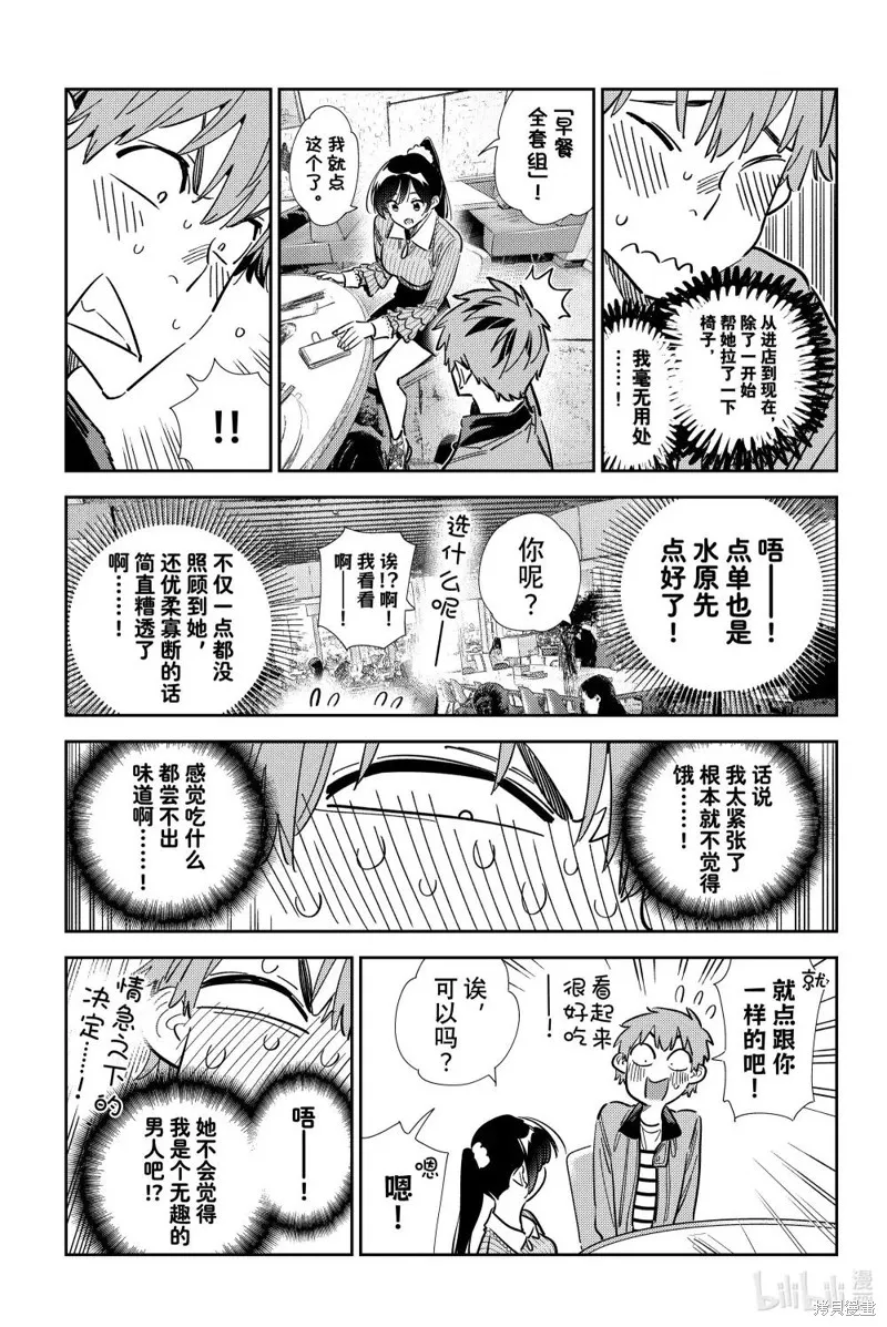 租借女友,第359話,第11张