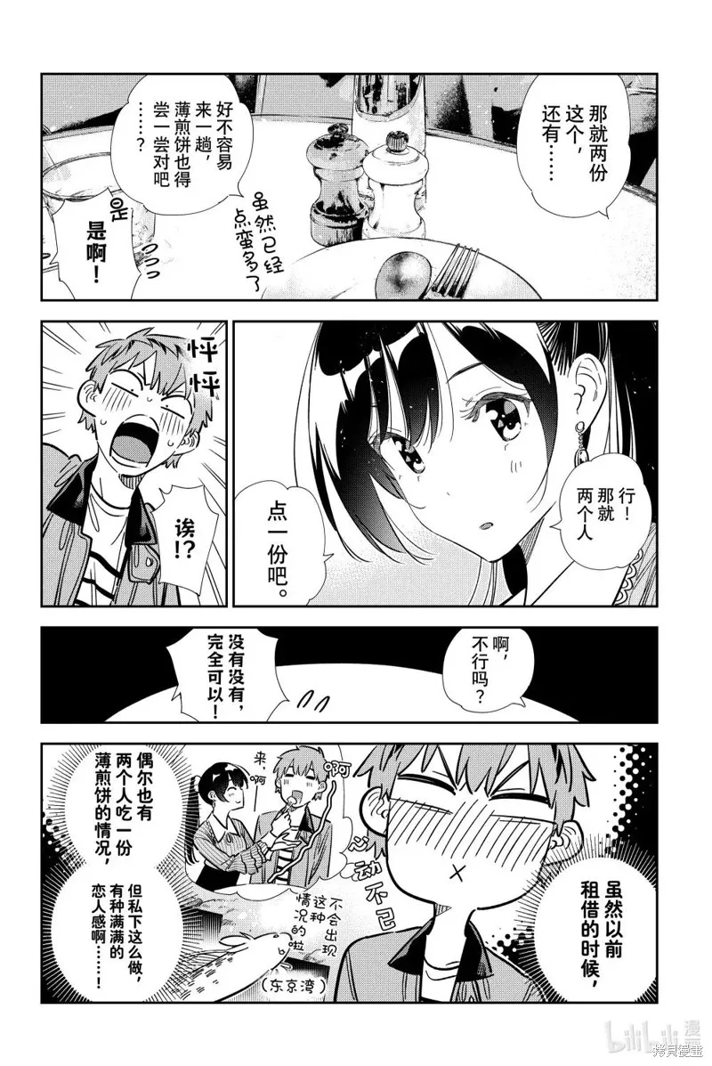 租借女友,第359話,第12张