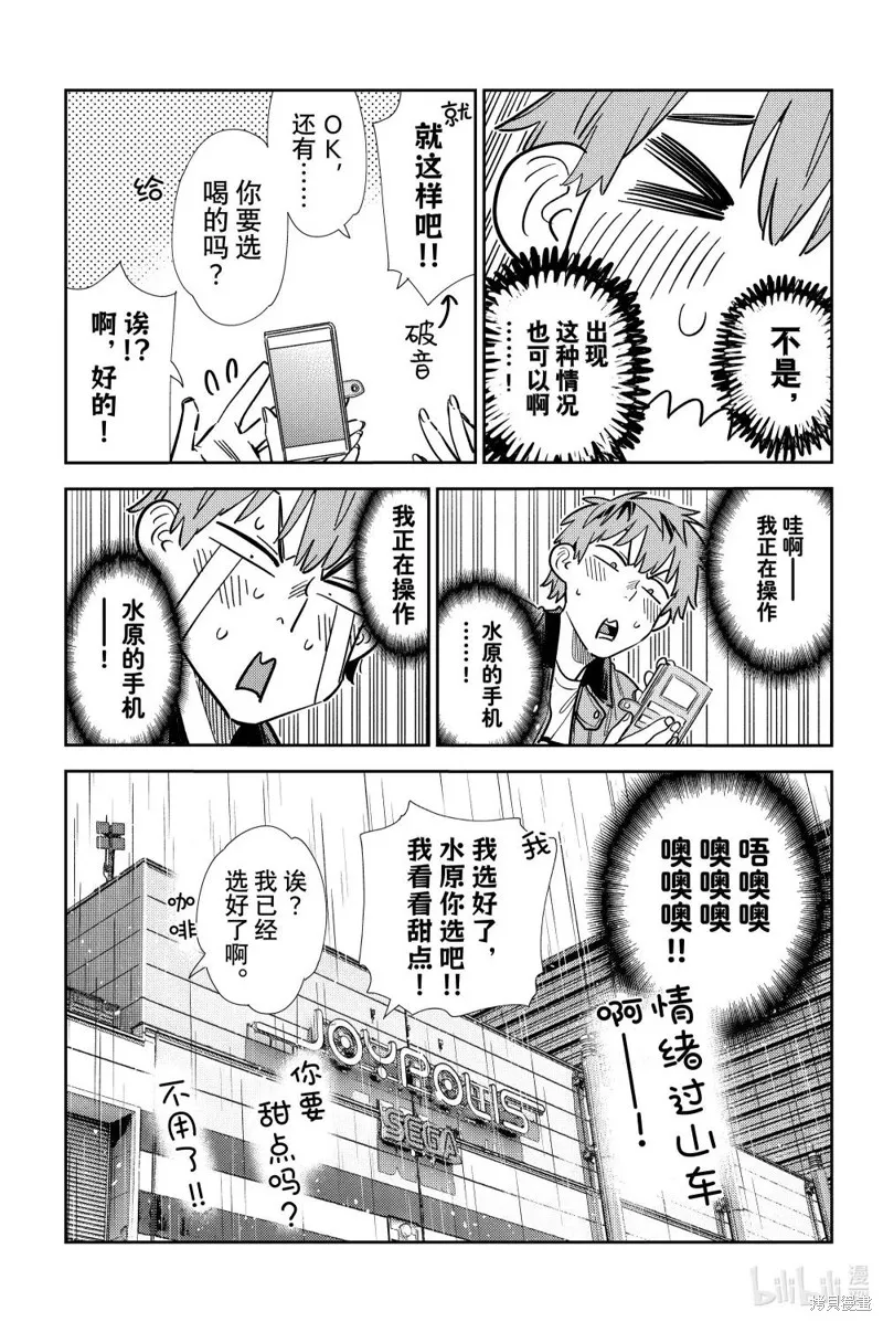 租借女友,第359話,第13张