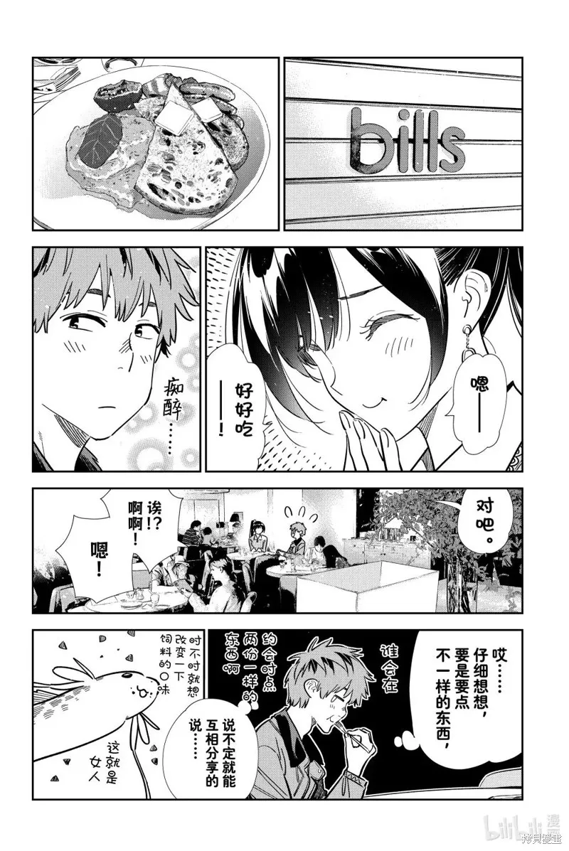 租借女友,第359話,第14张