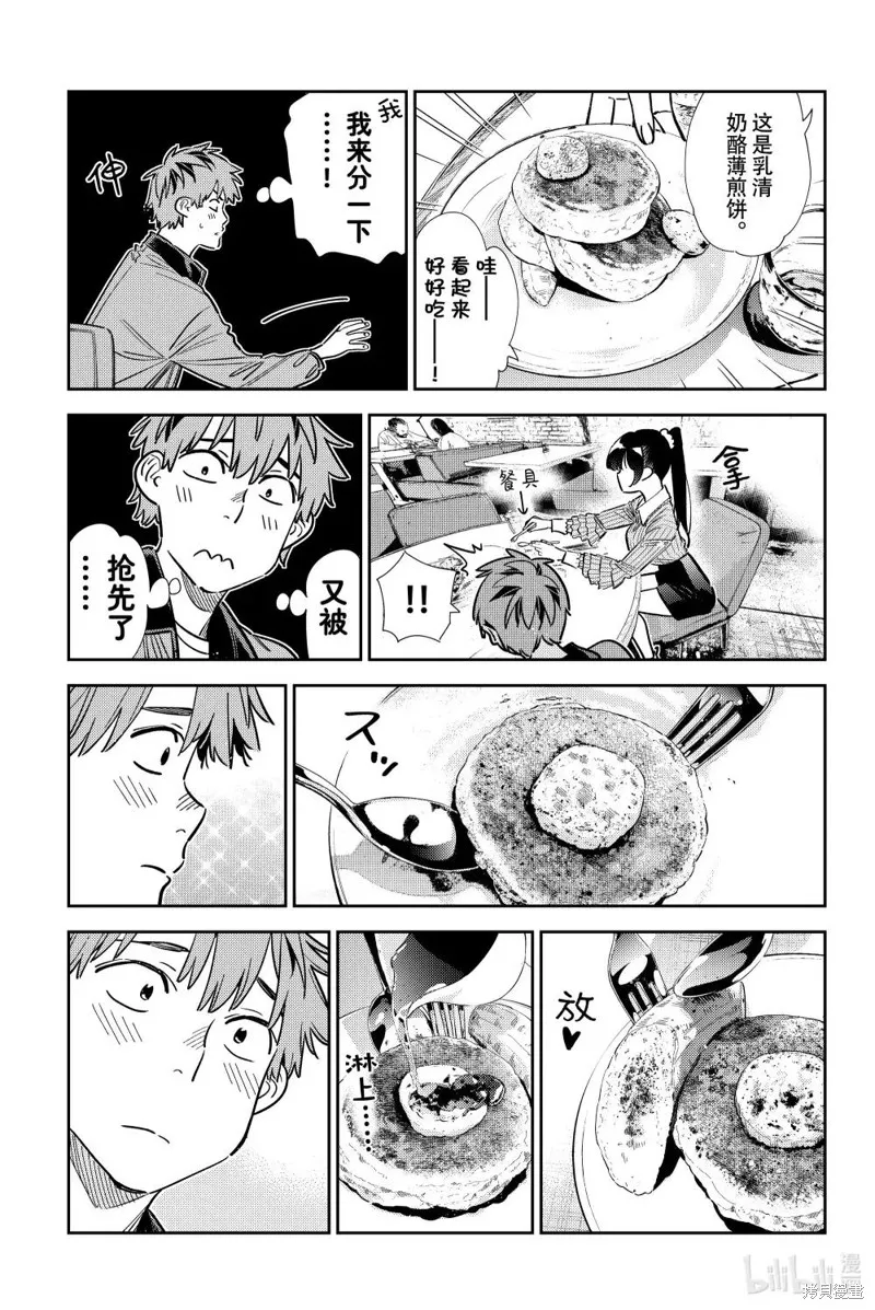 租借女友,第359話,第15张