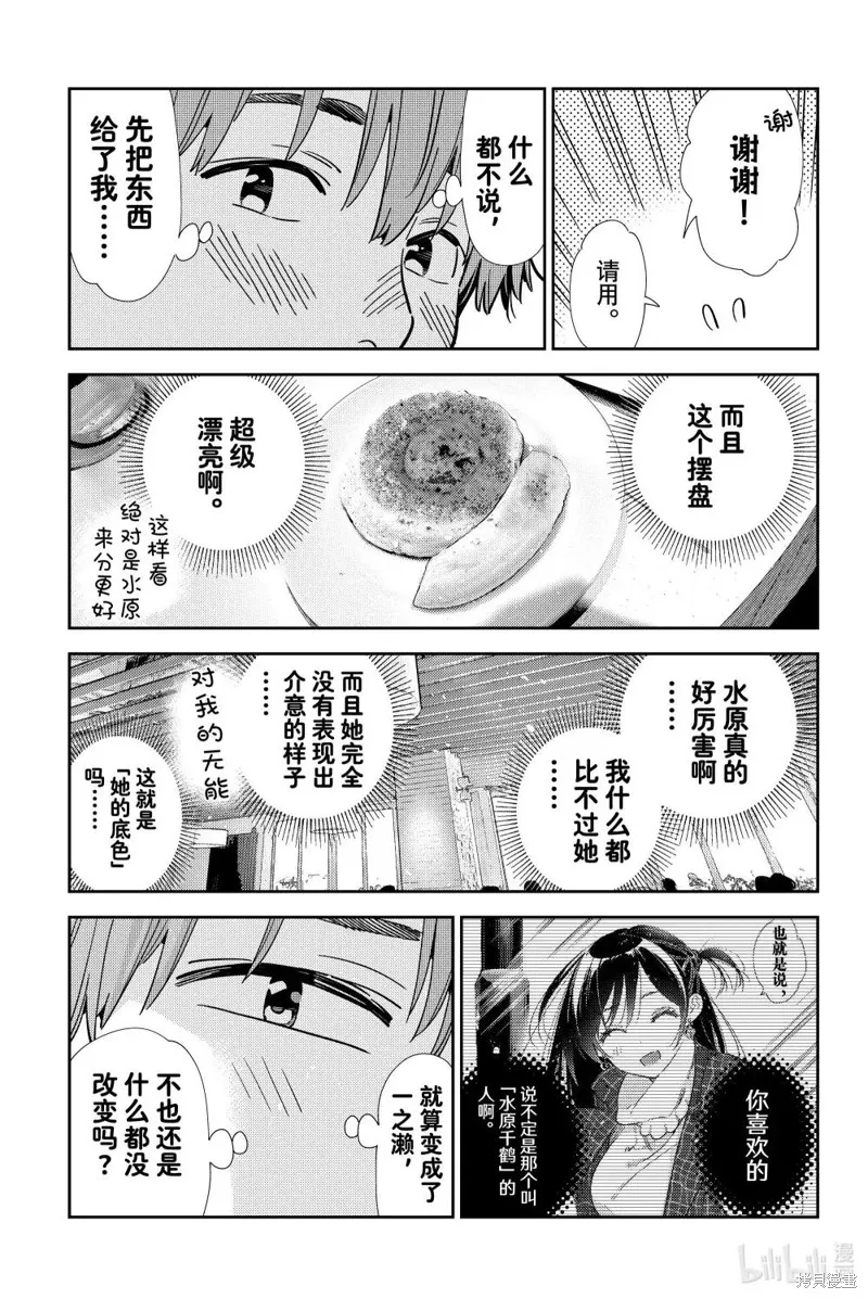 租借女友,第359話,第17张