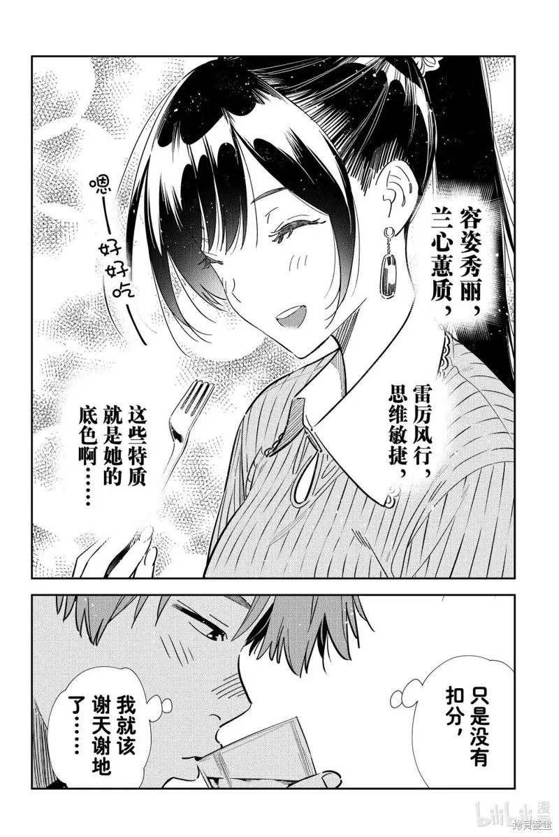 租借女友,第359話,第18张