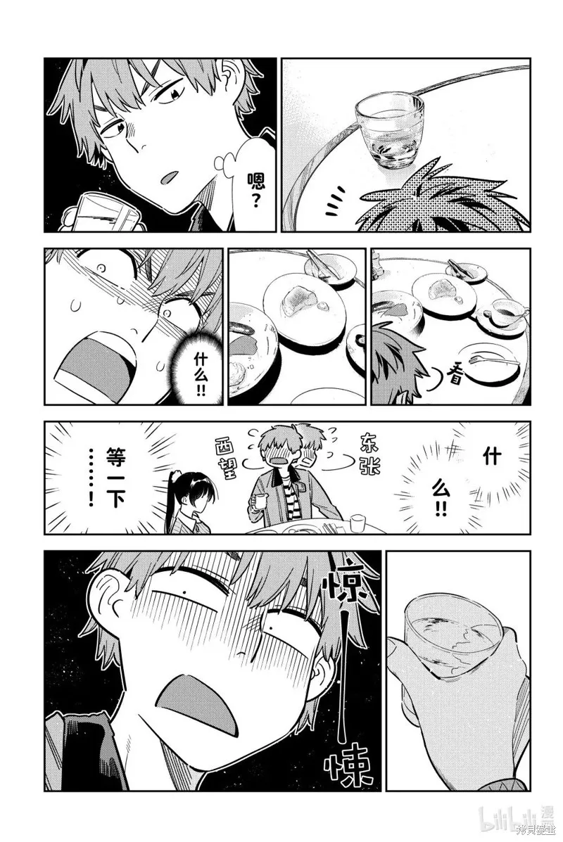 租借女友,第359話,第19张